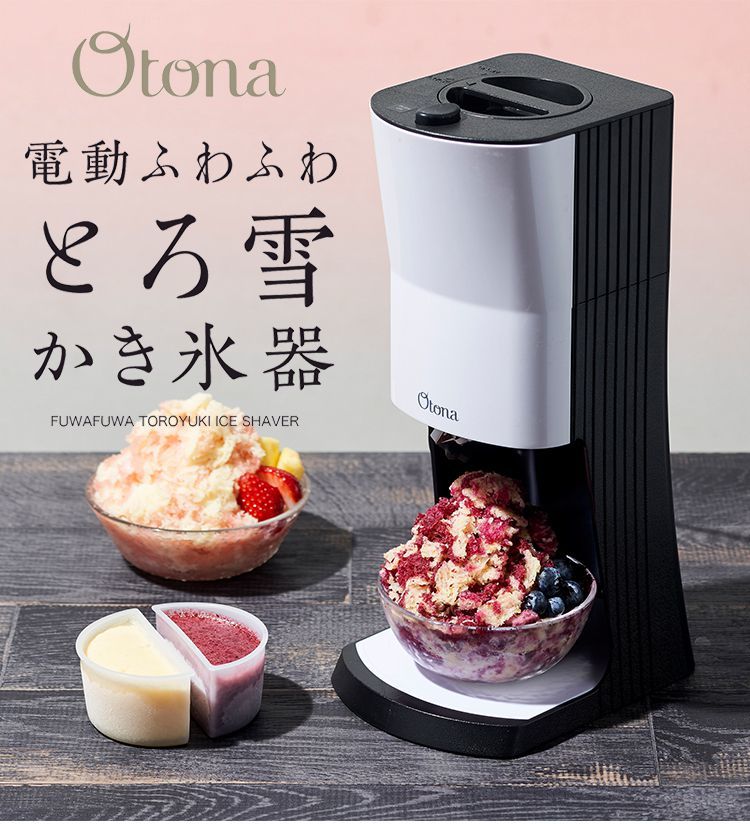 とろ雪 かき氷器 電動かき氷機 ふわふわ かき氷器 レシピ本付き(かき氷 