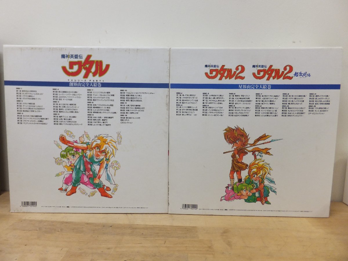 6 魔神英雄伝ワタル TVシリーズPart1 創界山完全大絵巻