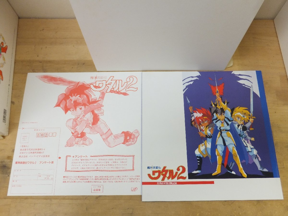 極美品 激レア 魔神英雄伝ワタル2 LD-BOX 星界山完全大絵巻 未開封 極美品 激レア 魔神英雄伝ワタル2 LD-BOX 星界山完全大絵巻 未開封