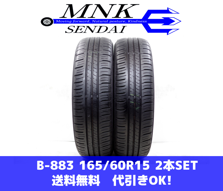 B-883 送料無料/代引きOK ランクE 中古 165/60R15 ダンロップ エナセーブEC300+ 2020年 8分山 夏タイヤ 2本SET ハスラー等