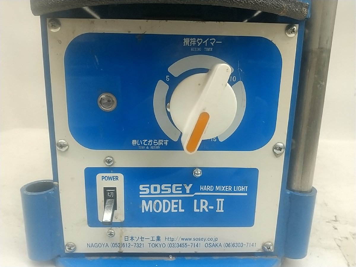 SOSEY 日本ソセー工業 LR-2 日本ソセー ハードミキサーライト ライト SOSEY 日本ソセー工業 LR-2 日本ソセー ハードミキサーライト ライト