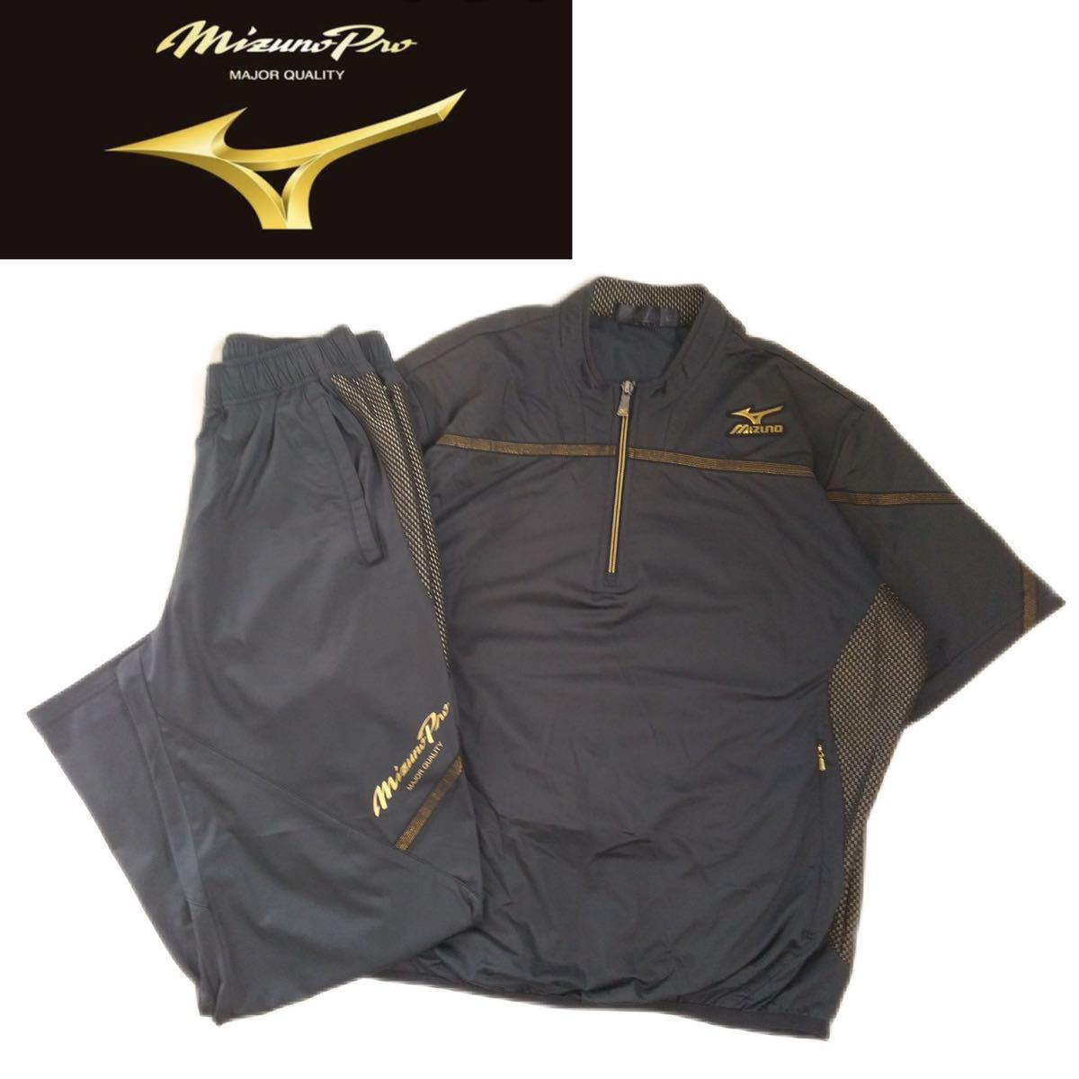 MIZUNO PRO セットアップ　O/XL 特大O 好配色 極美 プロ仕様 最高級 MIZUNO PRO 吸水速乾 ストレッチ