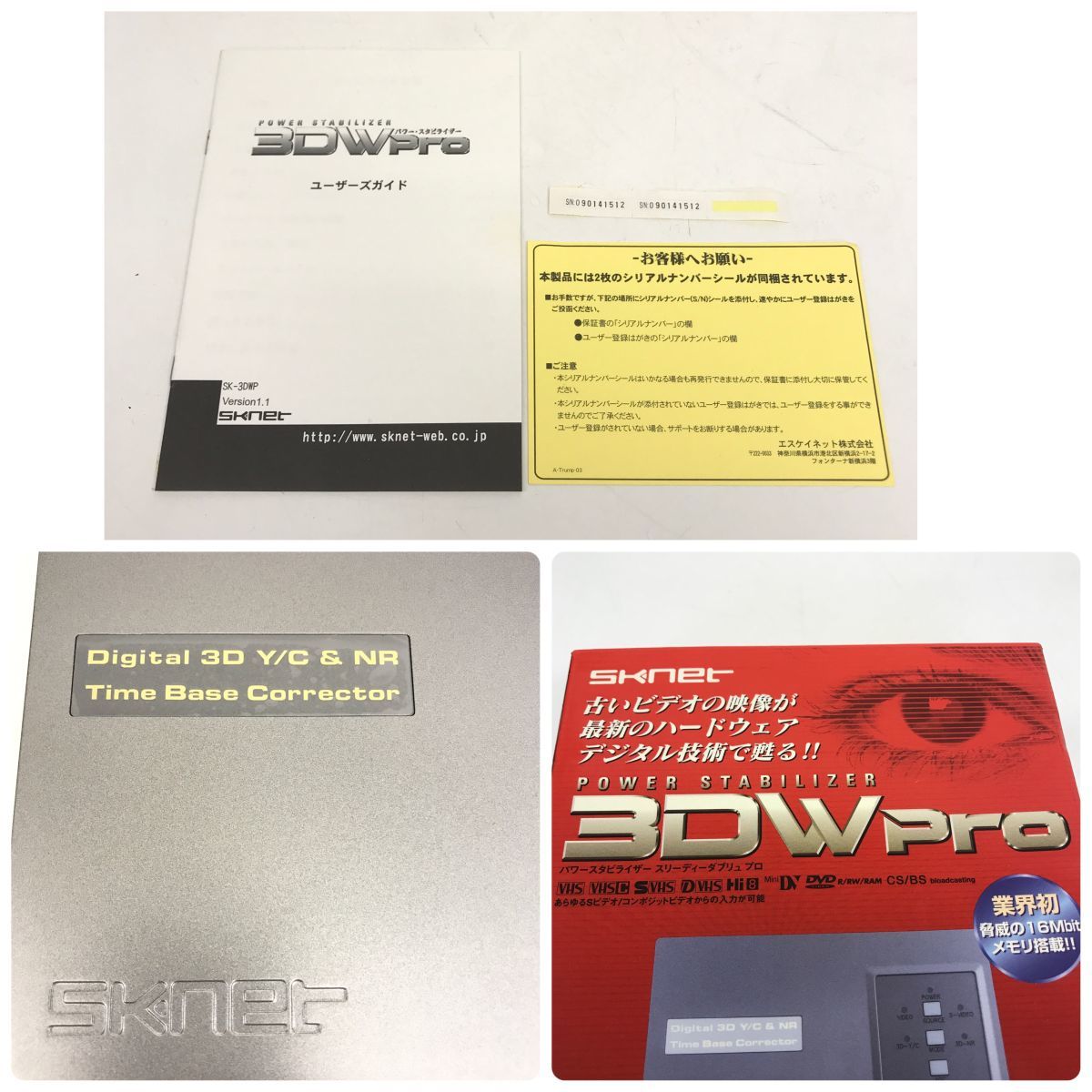 エスケイネット SK-3DWP パワースタビライザー 3DWPro Sknet パワー