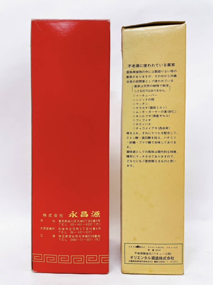 ST13392YK】お酒 おまとめ 9本 紹興加飯酒 老酒 焼酎 薬草ハブ酒