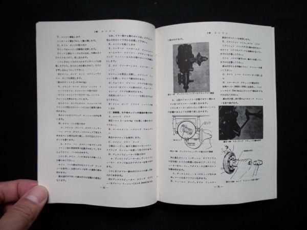 1963年 非売品 プリンス自動車 整備法 G7型 エンジン編 グロリア 