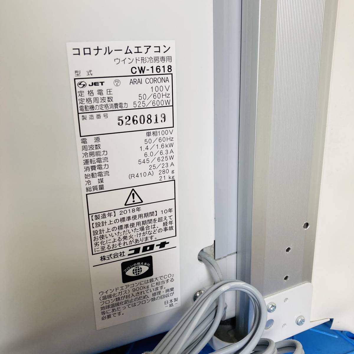 CORONA コロナルームエアコン ウィンド形冷房専用 CW-1618 窓用ルーム 
