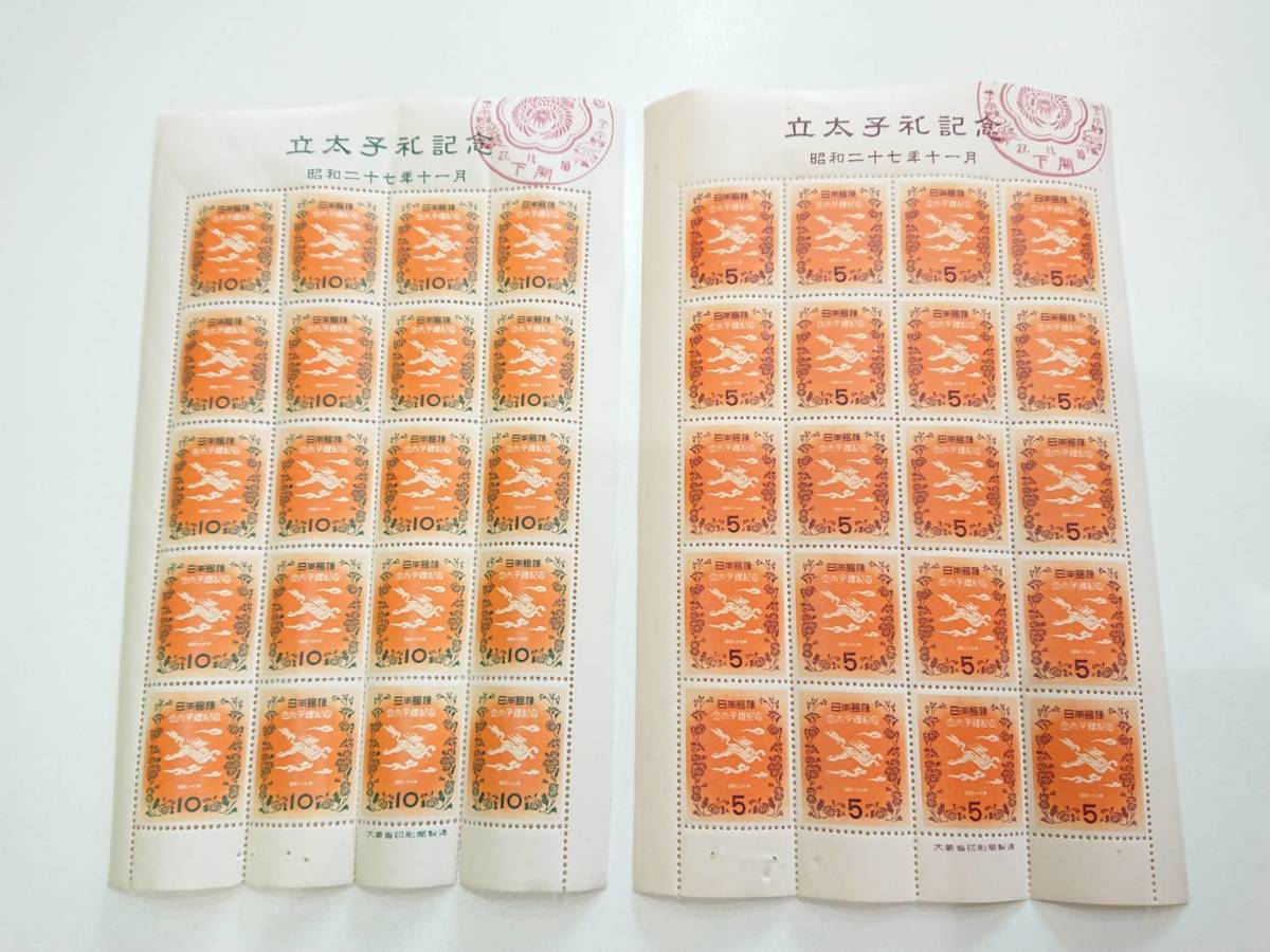 銭単位切手 立太子礼5円シート (レア逸品) 1916年 昭和立太子礼 1