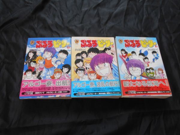 小山田いく選集 2期 ぶるうピーター 全3巻（完結） 小山田いく 初版