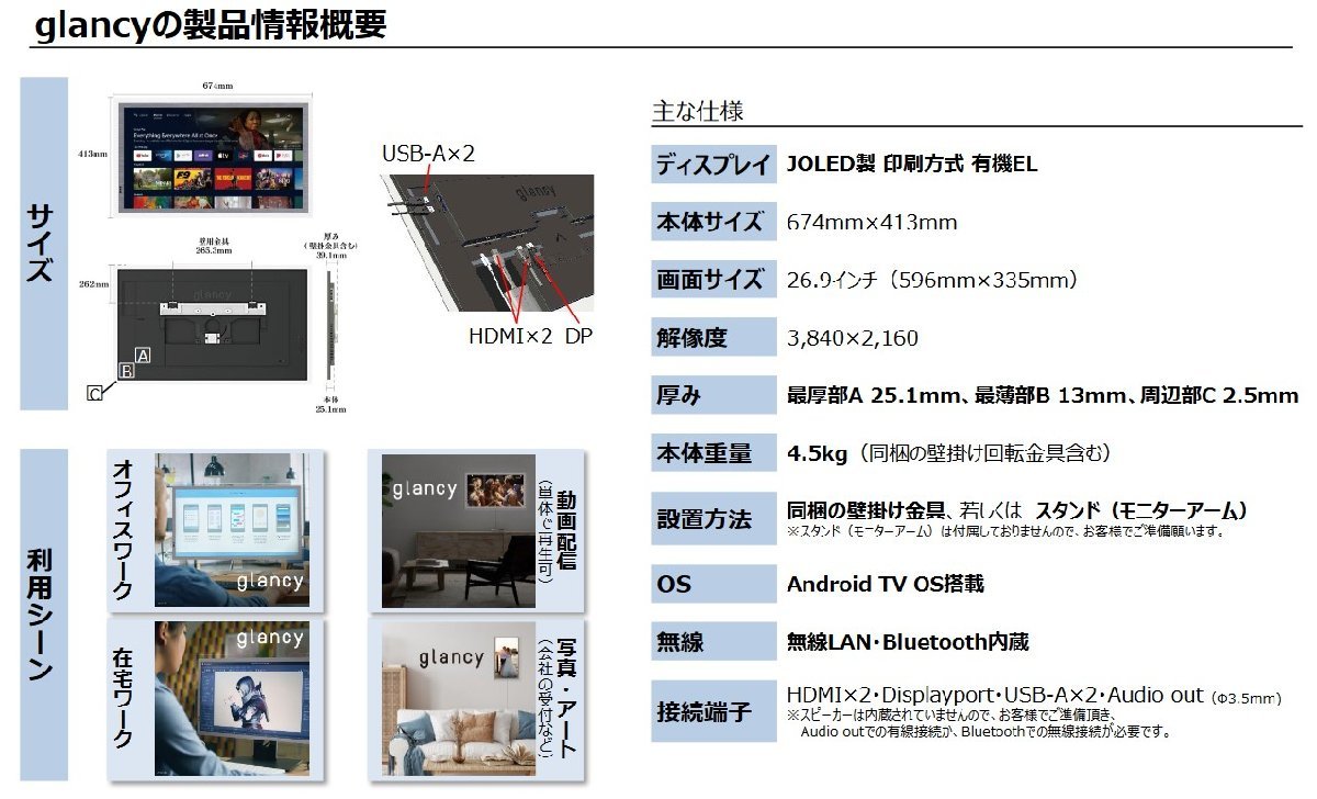 4K 有機EL OLED 27インチ モニター ディスプレイ JOLED glancy