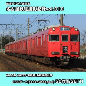 名鉄 系統板のYahoo!オークション(旧ヤフオク!)の相場・価格を見る