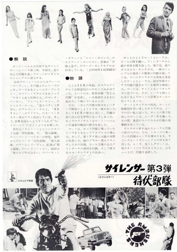 M1978 映画チラシ「サイレンサー第３弾／待伏部隊」1968年公開　渋谷宝塚　ディーン・マーティン、センタ・バーガー
