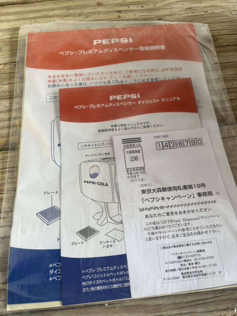 ペプシコーラ プレミアム ディスペンサー 2000年 当選非売品 未使用品