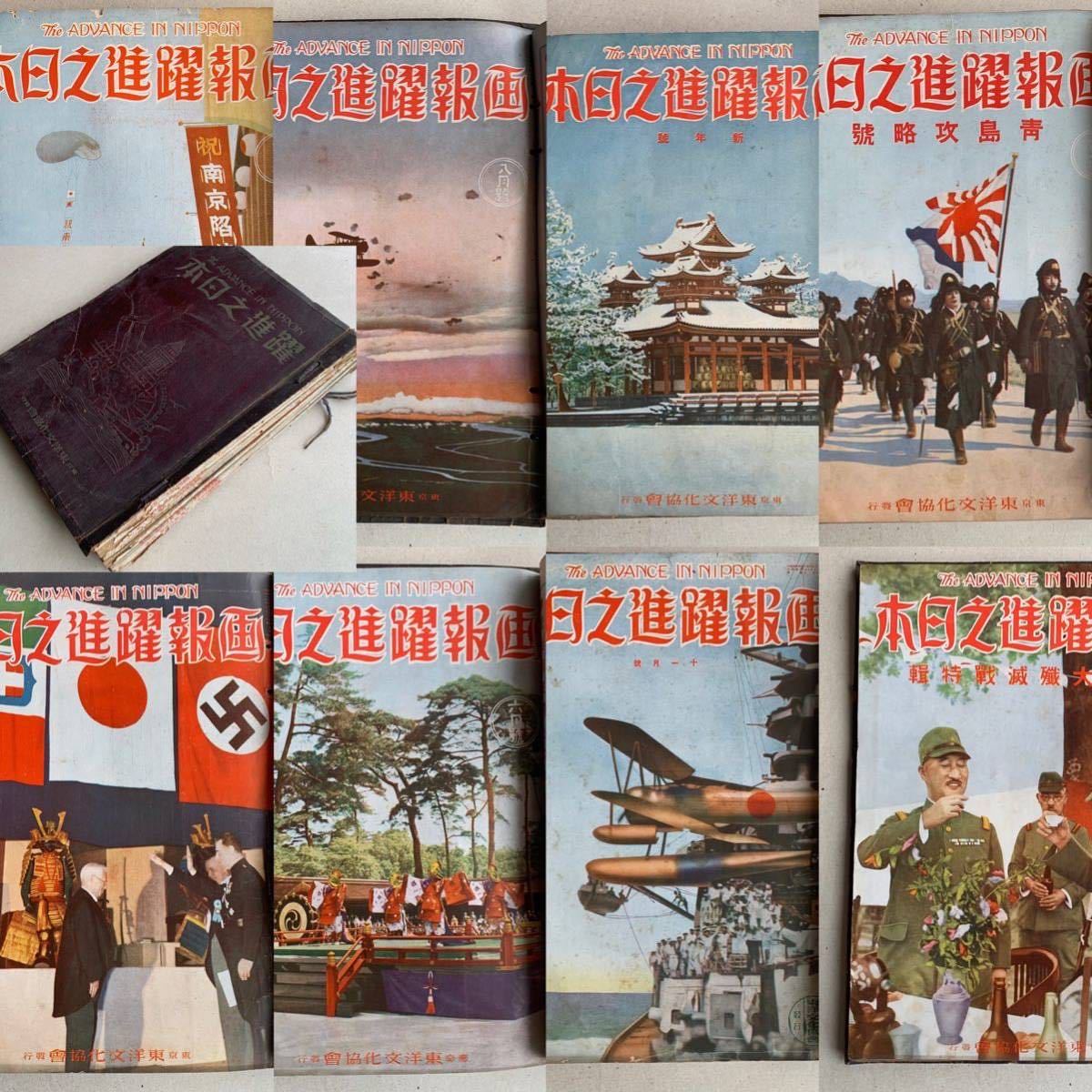 戦前 画報躍進之日本 8冊 まとめて （検）画報 戦争 戦時資料 中国 