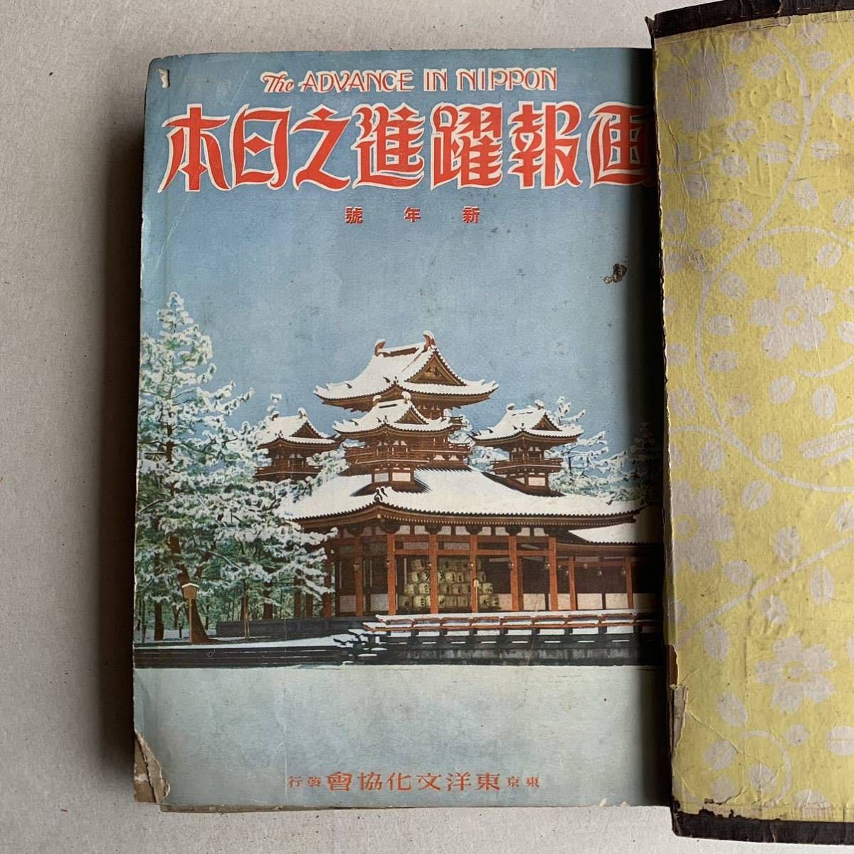 戦前 画報躍進之日本 8冊 まとめて （検）画報 戦争 戦時資料 中国 