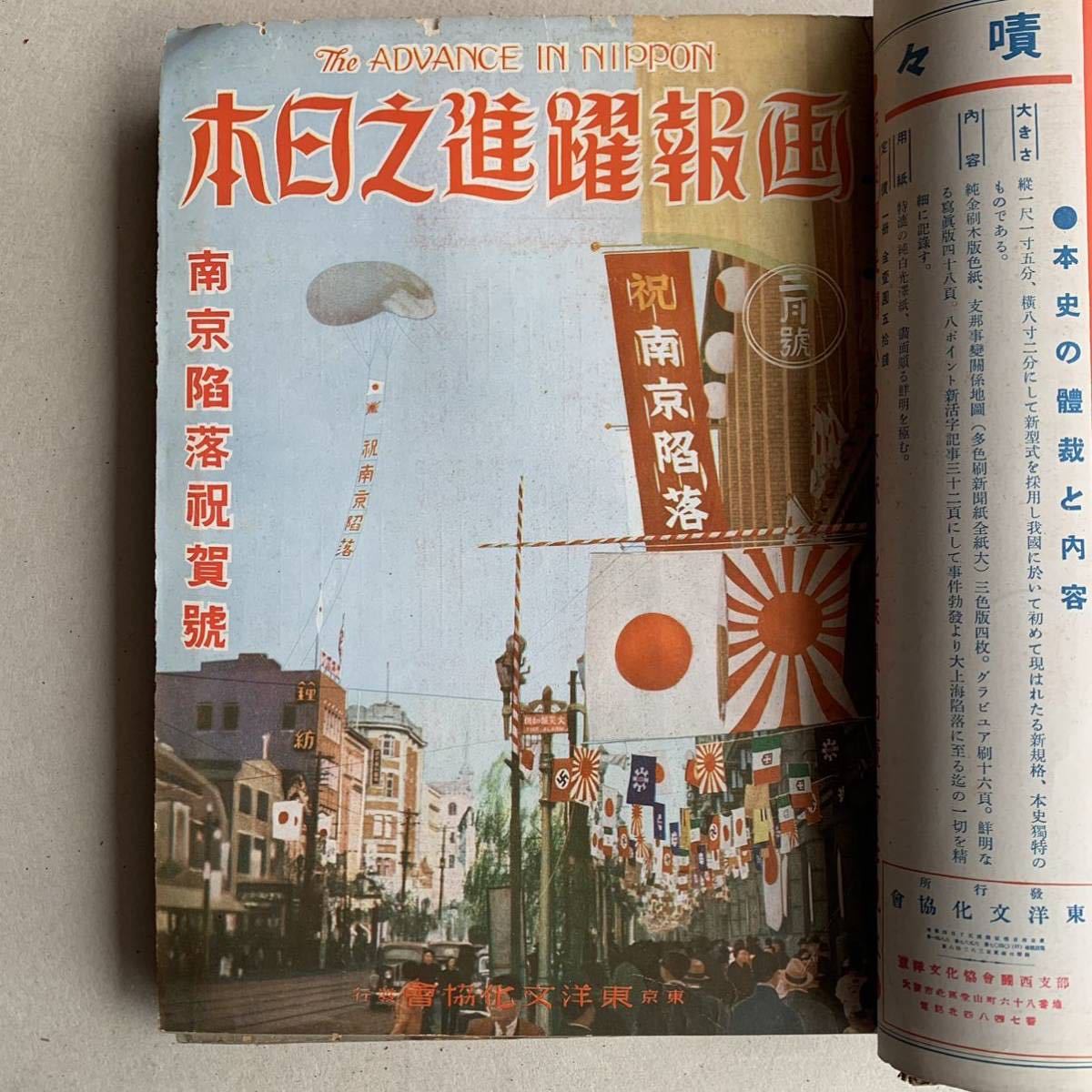 戦前 画報躍進之日本 8冊 まとめて （検）画報 戦争 戦時資料 中国 
