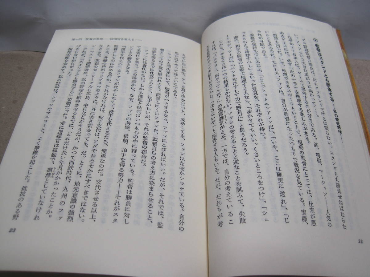 三原脩 人づかいの魔術 私の野球人生から◇西鉄ライオンズ 大洋 