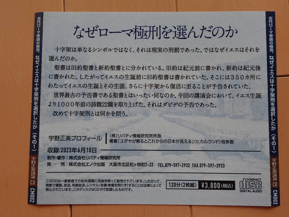 宇野正美 聖書預言シリーズ 「なぜイエスは十字架刑を選択したか 