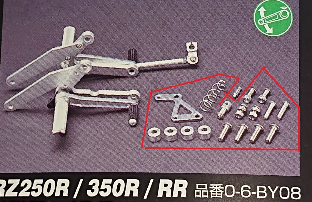 RZ250R 系 コワース アルミ バックステップ 中古品 欠品あります 
