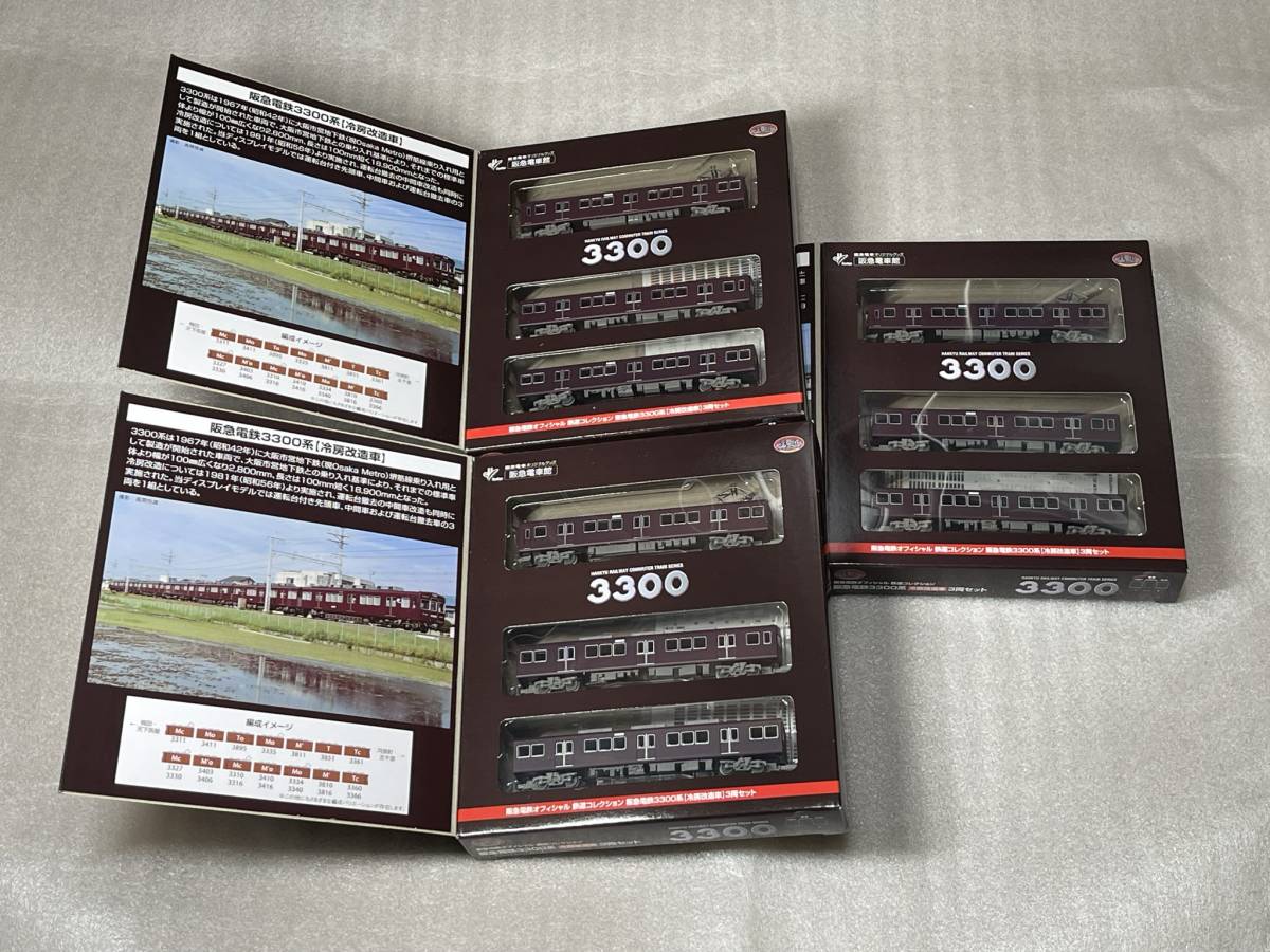 ○鉄道コレクション 阪急3300系 冷房改造車 計3セット 阪急電車 