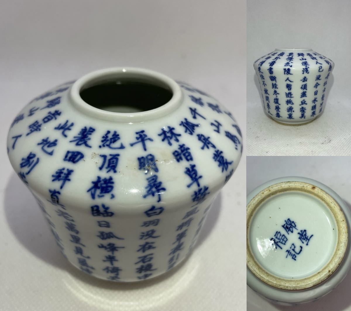 唐物 染付 清時代 南京染付 水盂 水洗 壺 萌 古玩 青花 陶磁器 唐物