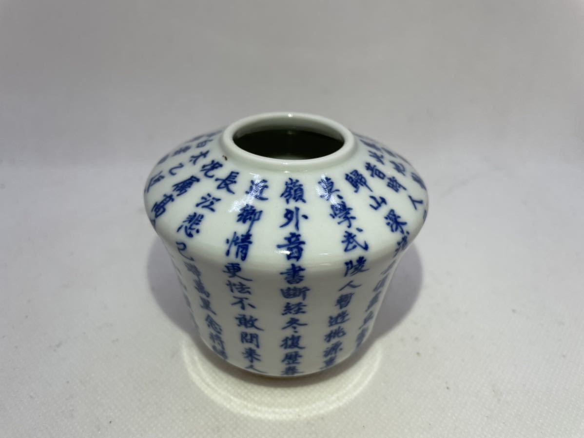 唐物 染付 清時代 南京染付 水盂 水洗 壺 萌 古玩 青花 陶磁器 唐物