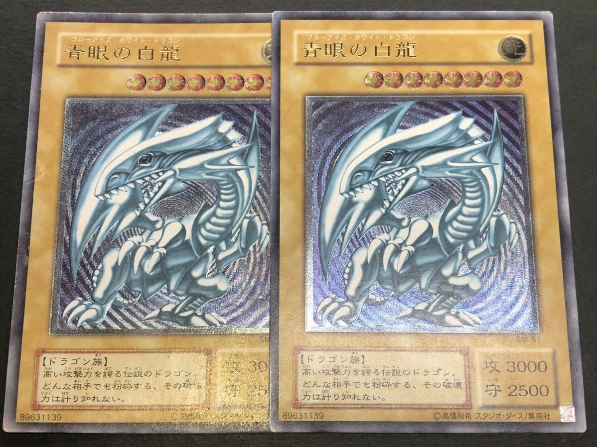 微青艶〜青艶 青眼の白龍 レリーフ M-51 ブルーアイズホワイトドラゴン 