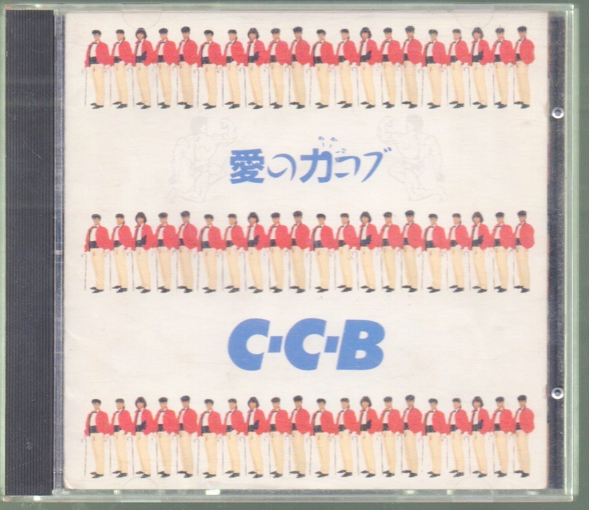 ■CCB(笠浩二/関口誠人)■6thアルバム(CD)■「愛の力コブ」■♪ないものねだりのI WANT YOU♪■初期盤■品番:H30P-20125■1986/12/25発売■
