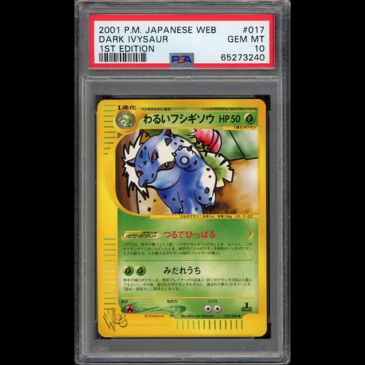 わるいフシギバナ旧裏psa10 PSA10 ポケモンカード わるいフシギソウ