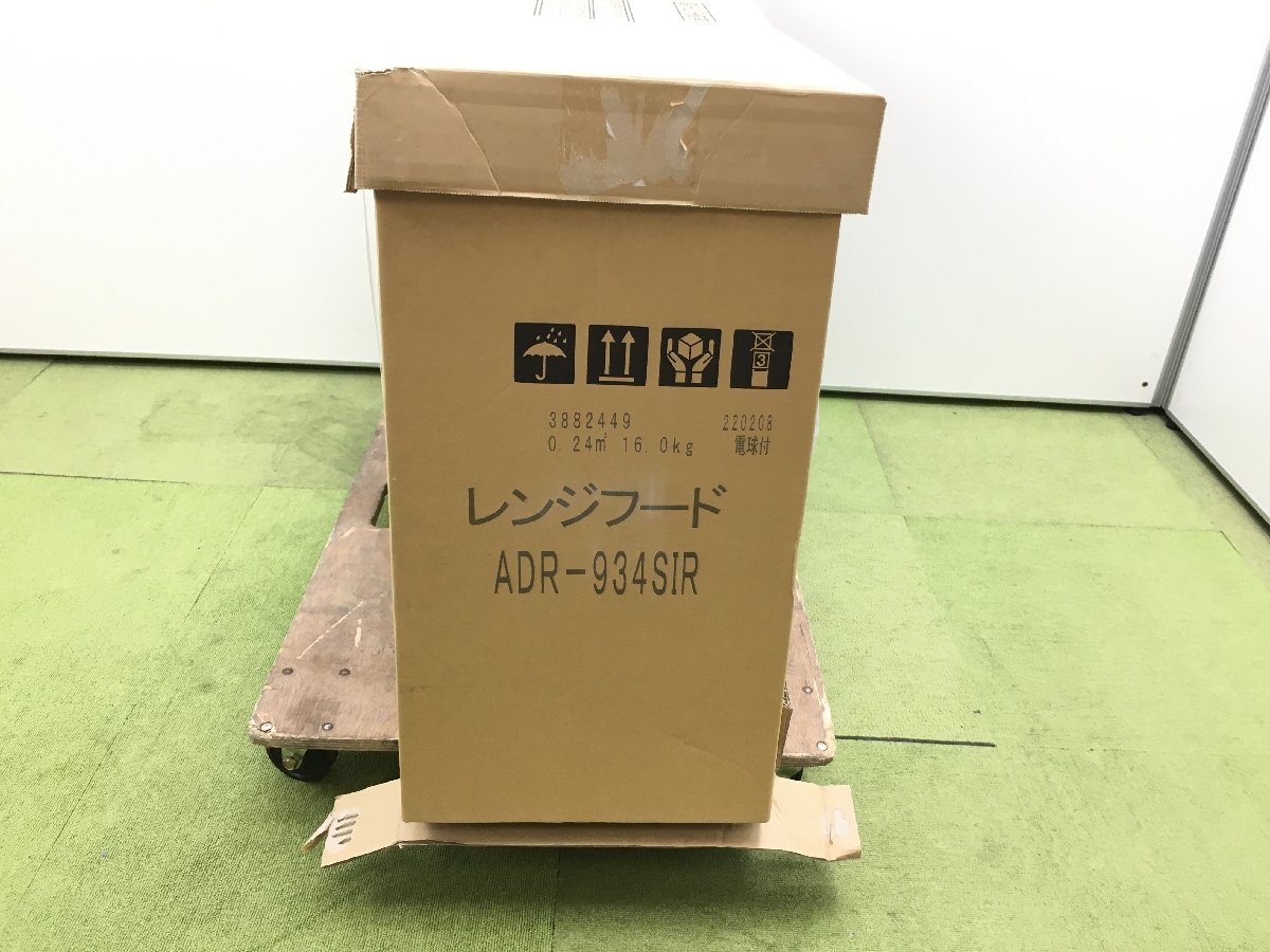 富士工業 レンジフード ADR-934SIR 右勝手 間口90cm シロッコファン 