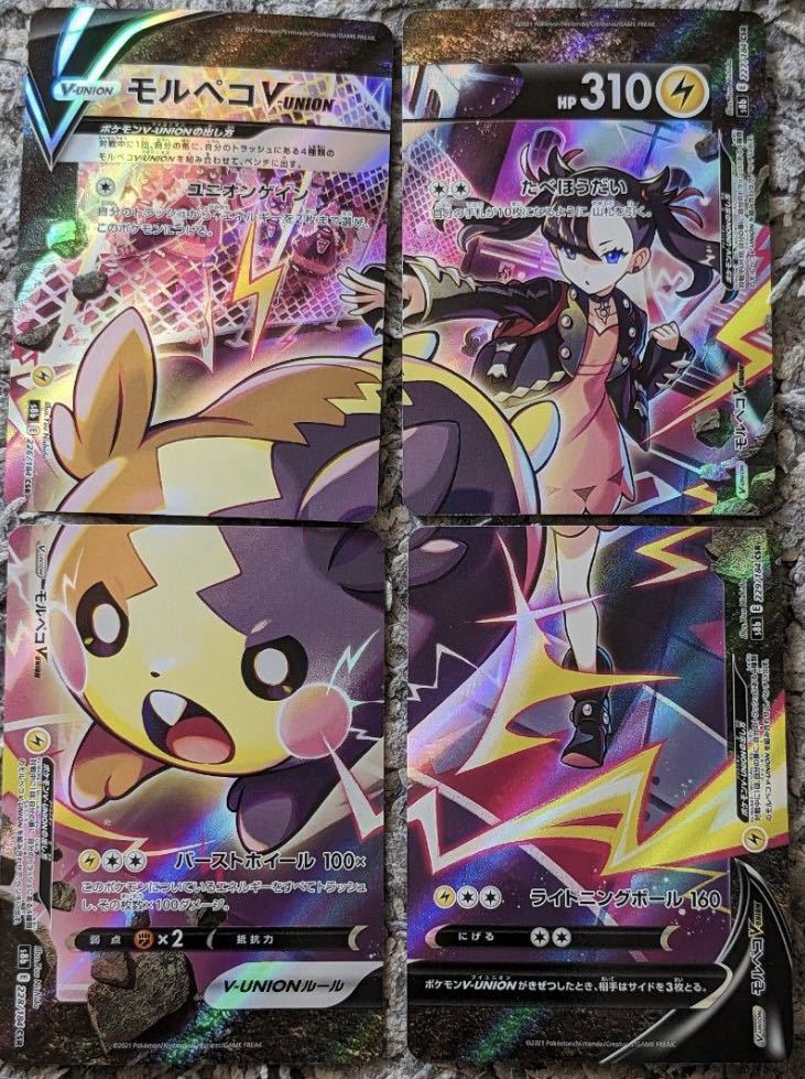 【1円スタート】モルペコVunion マリィ