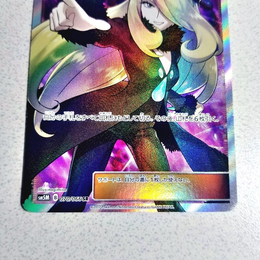 1円〜 ポケモンカード ポケカ SM5M 070/066 SR シロナ PSA 10 シロナ