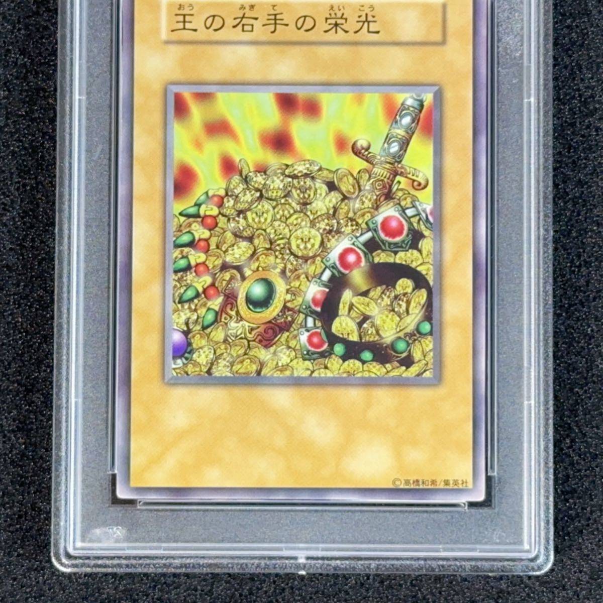 PSA9 王の右手の栄光 1999 東京ドーム大会 大会参加応募当選者特典