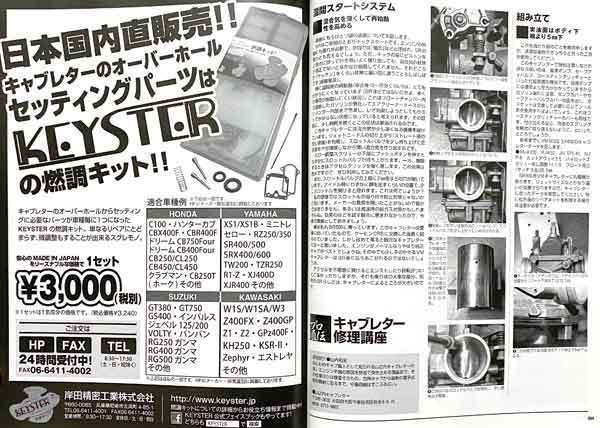ミクニ VM34 SS型 キャブレター 修理講座 掲載 雑誌 SR SR500 SR500SP