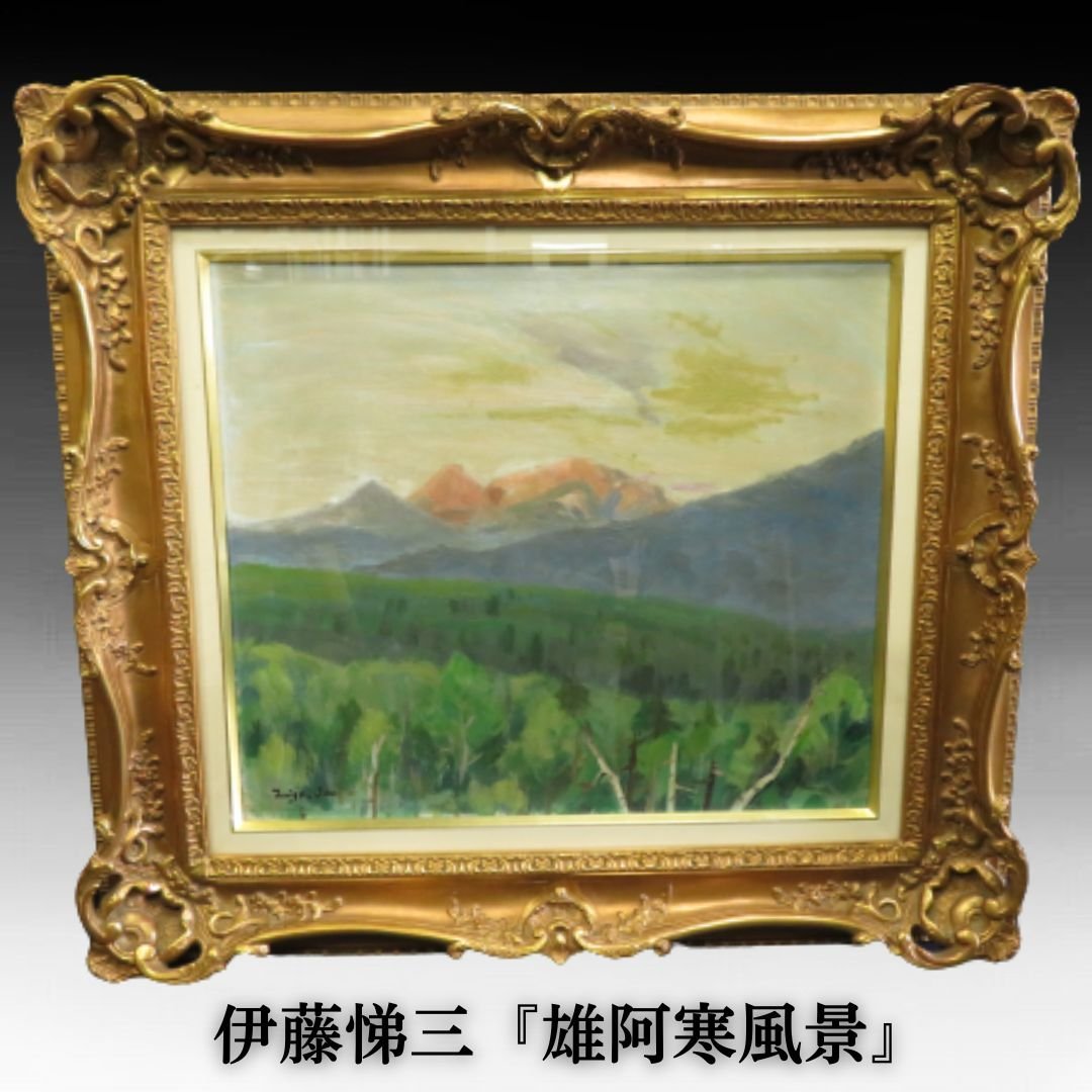 酒井英利 朝靄 油絵 真作 2025年最新Yahoo!オークション -酒井英利の