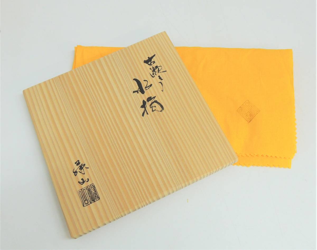 加藤藤山 泉窯 古瀬戸一重口 水指 共箱 泉窯 加藤藤山