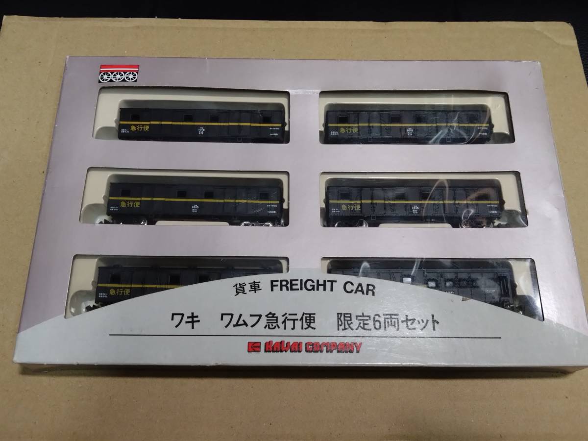 河合商会 カワイ　ワキ ワムフ 急行便 限定 6両セット　/　ワキ1000 ワムフ100 KAWAI