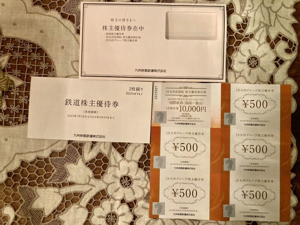 2枚セット JR九州 1日乗車券 鉄道株主優待 2枚セット JR