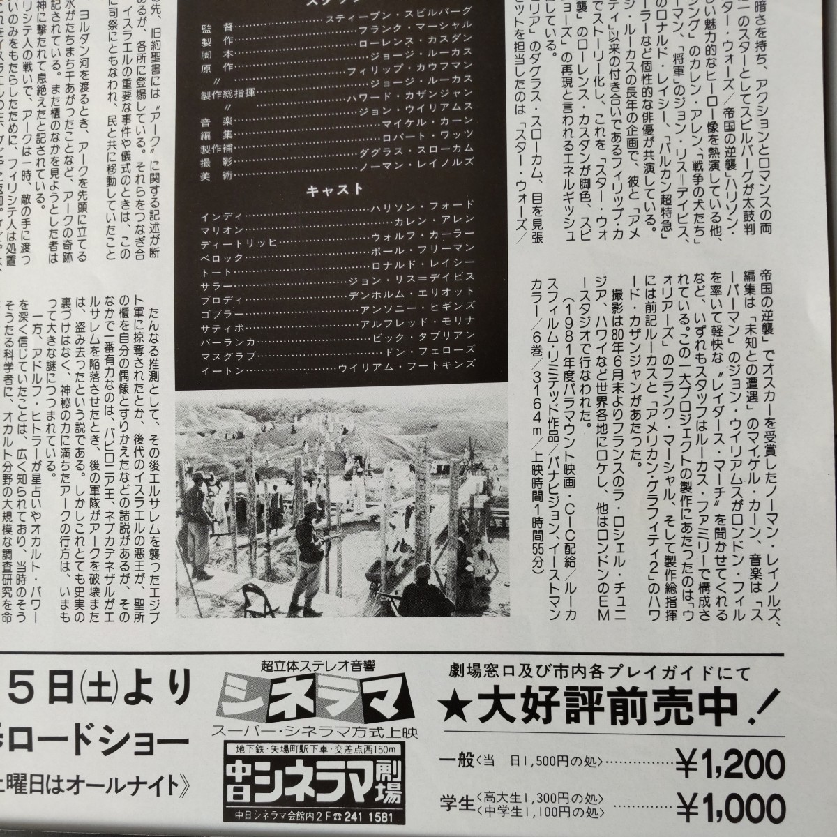 映画チラシ 中日シネラマ版全4種 レイダース失われたアーク 東京 横浜