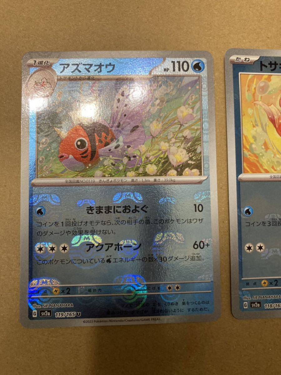 マスターボール ミラー トサキント アズマオウ 1枚 ポケモンカード 151