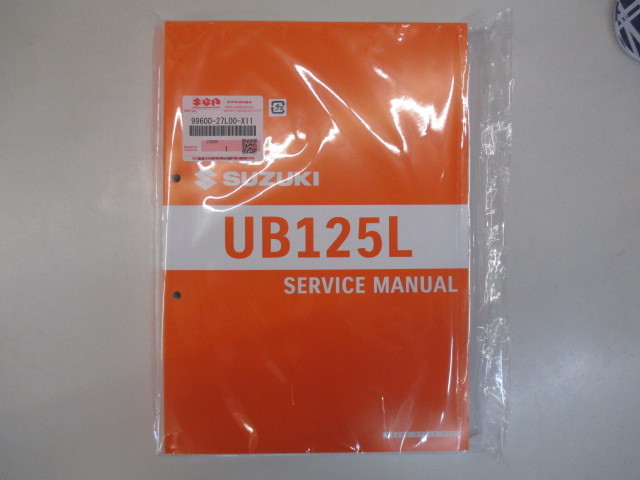スズキ バーグマンストリート125EX UB125L サービスマニュアル