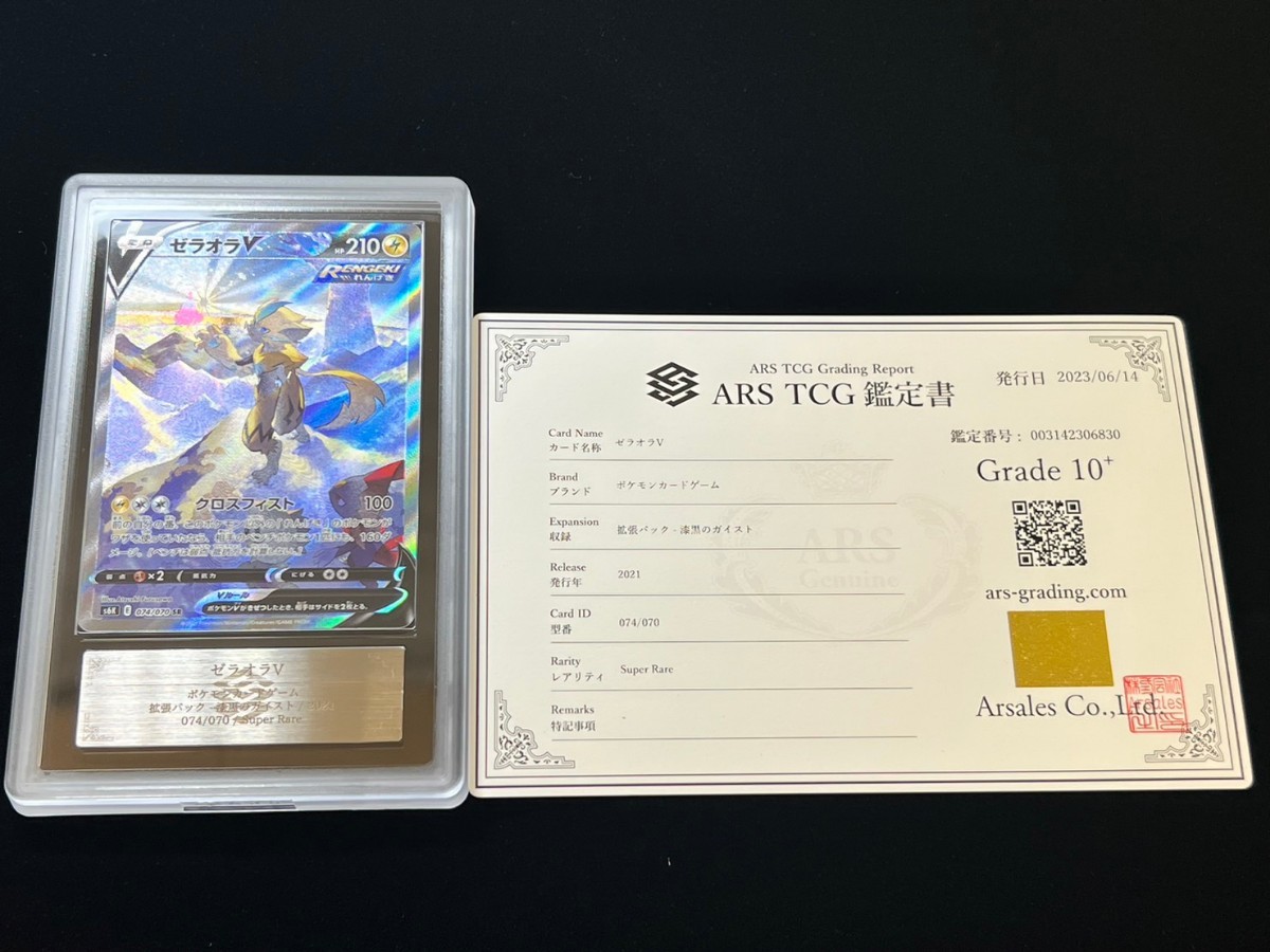 ARS鑑定 10+】ゼラオラ V SR 鑑定書付き ポケモンカード ポケカ PSA