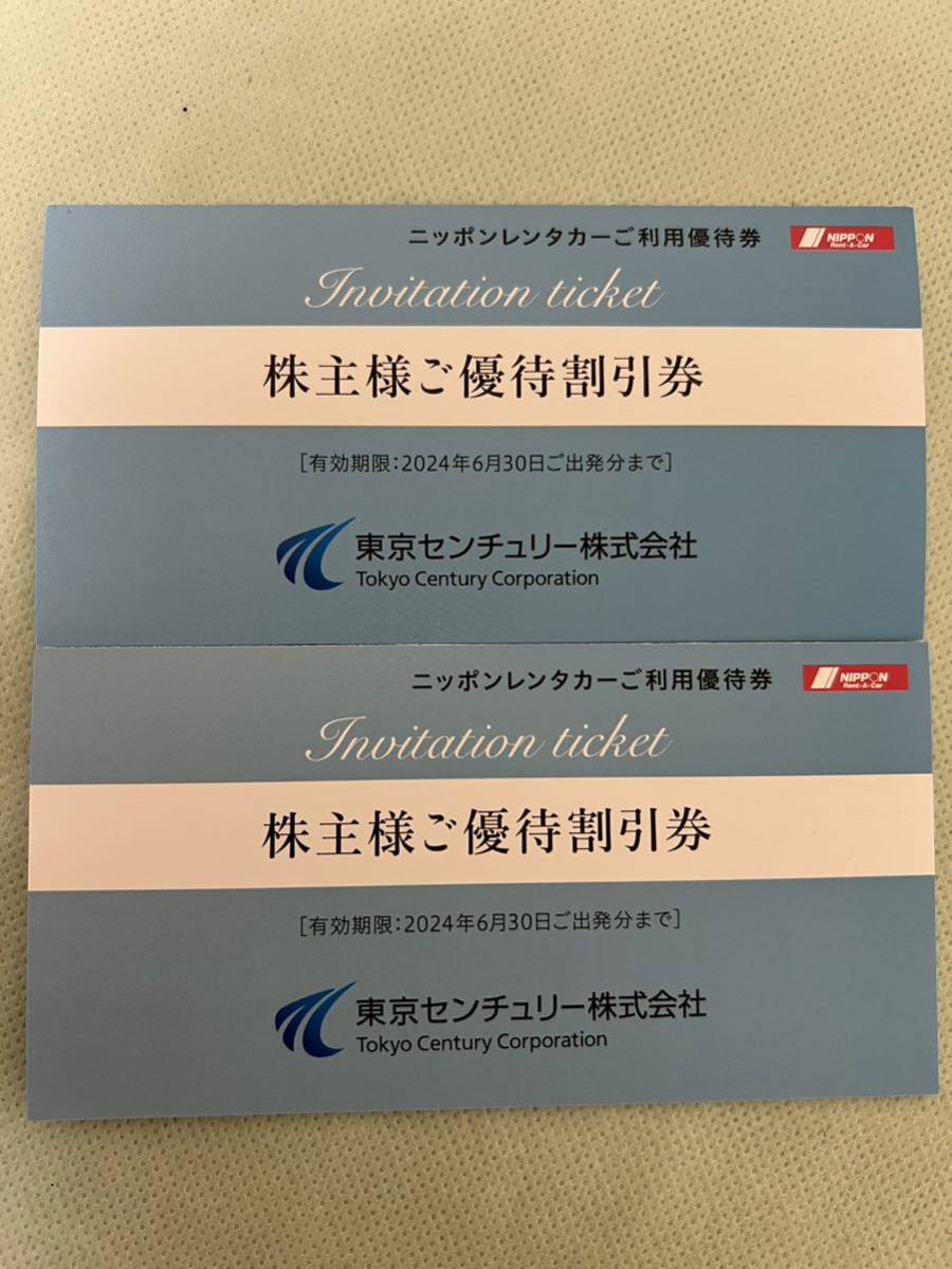 送料無料、東京センチュリー株主優待券、ニッポンレンタカーご利用優待