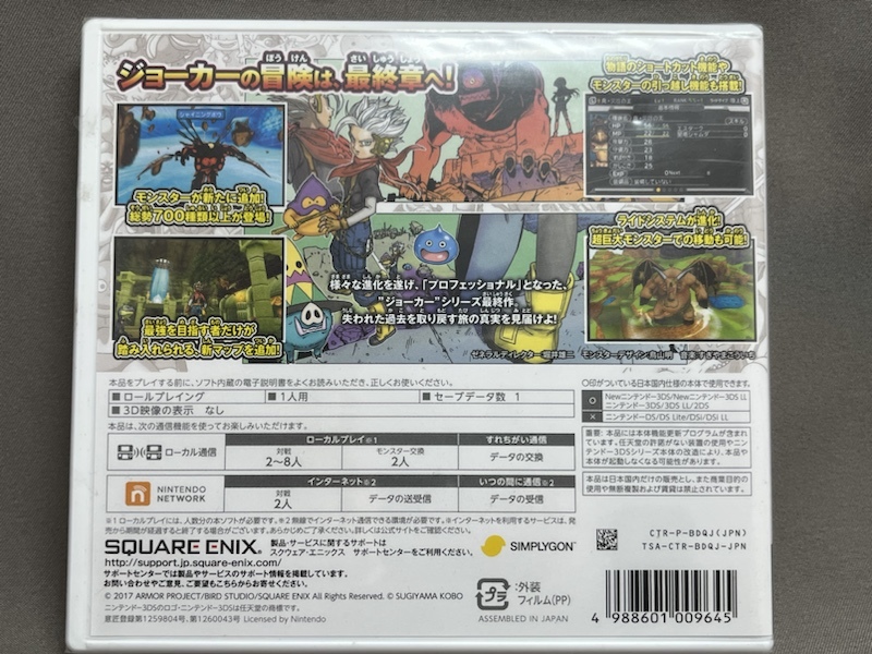 新品未開封 3DS ソフト☆ドラゴンクエストモンスターズジョーカー3