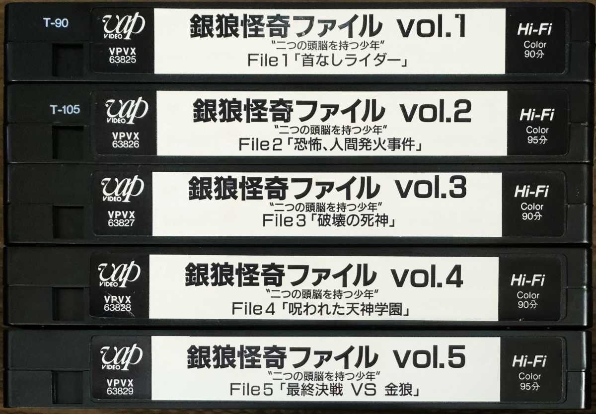 即決 送料無料 未DVD作品 銀狼怪奇ファイル 二つの脳を持つ少年 全5巻 