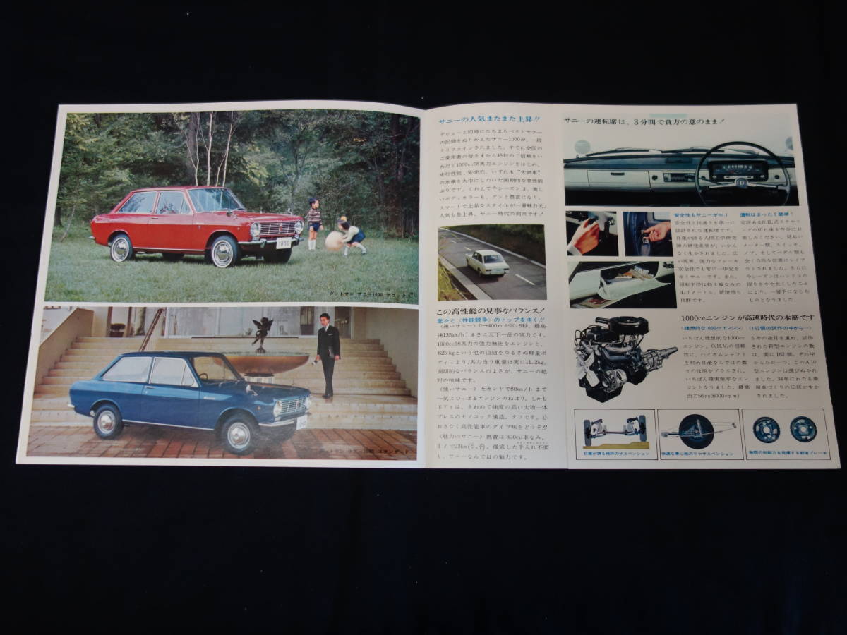 昭和41年】日産 ダットサン サニー 1000 / B10型 / 2ドアセダン 専用