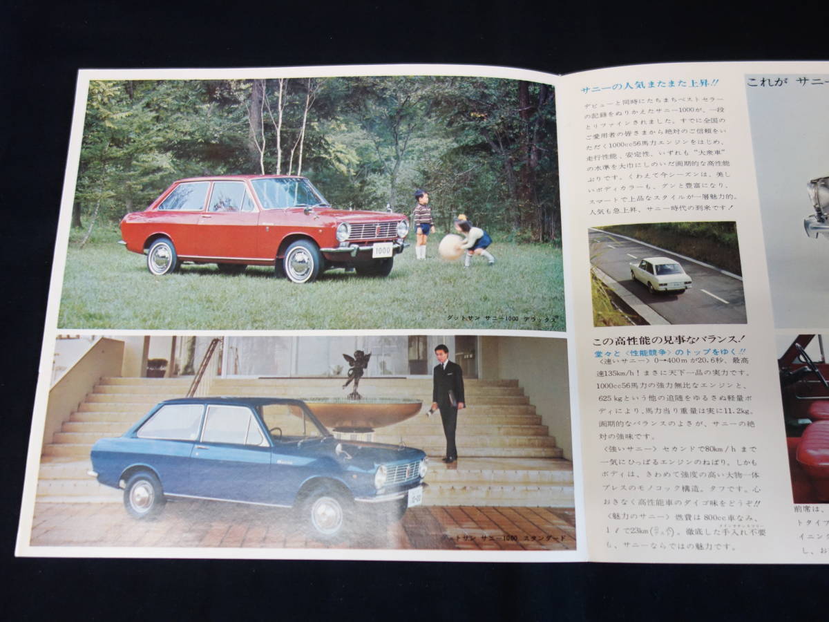 昭和41年】日産 ダットサン サニー 1000 / B10型 / 2ドアセダン 専用