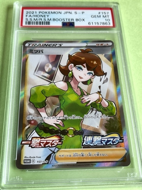 ポケモンカード PSA10 ミツバ SR ミツバ SR PSA10 カテゴリー 【公式通販】