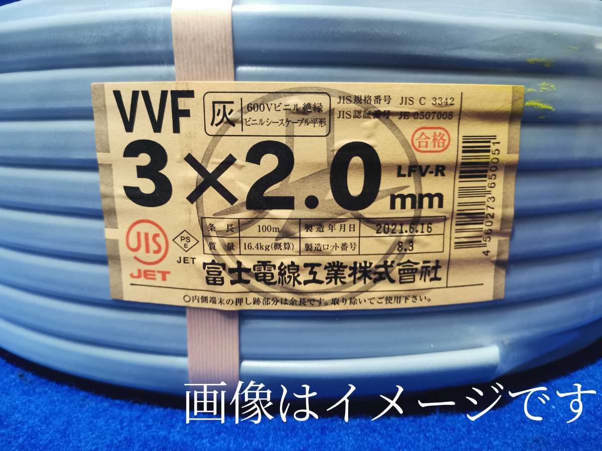 未使用】富士電線 VVFケーブル 3x2.0mm 100m 2巻セット 新品 富士電線 