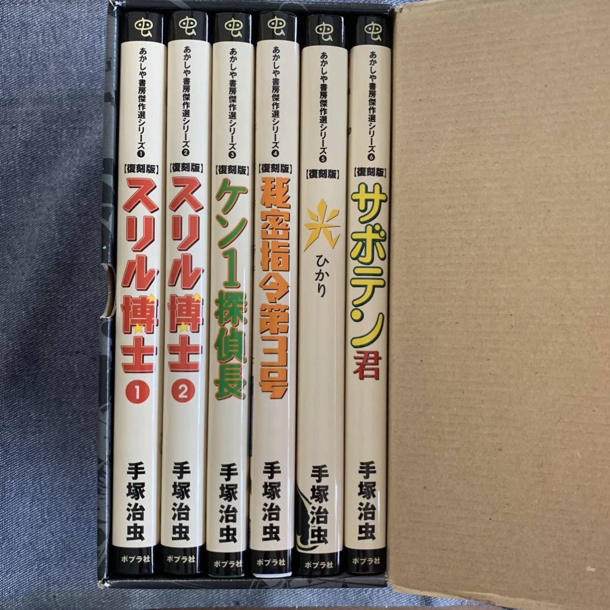 手塚治虫 光 傑作探偵漫画 ポプラ社 復刻版 あかしや書房傑作選