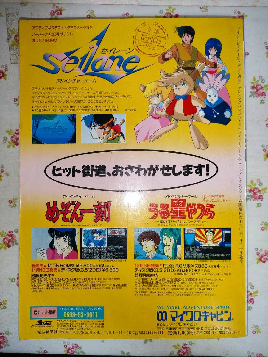 チャレンジ!! パソコン アドベンチャーゲーム&ロールプレイングゲーム